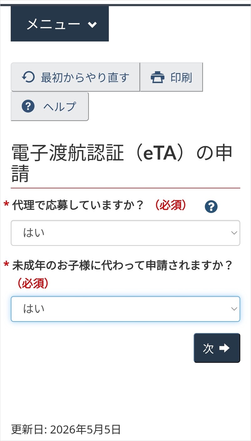 代理申請・未成年の選択画面
