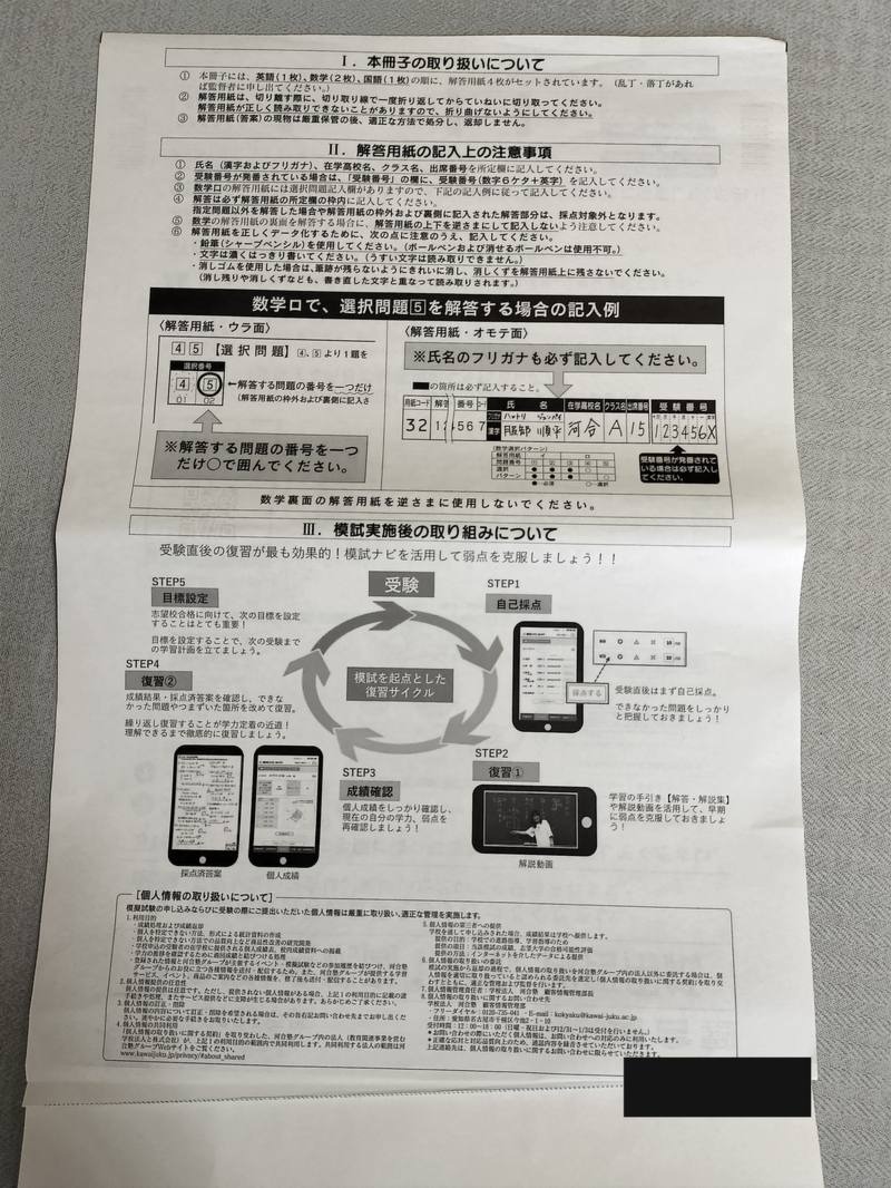 解答用紙の記入上の注意と模試実施後の復習サイクル